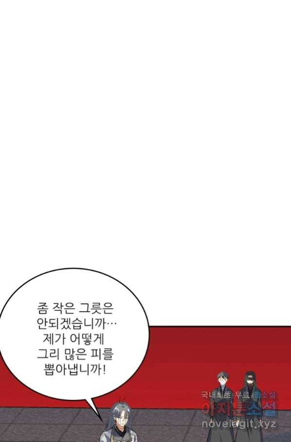 혈맥신공 61화 23