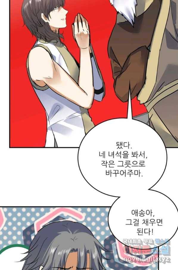 혈맥신공 61화 26