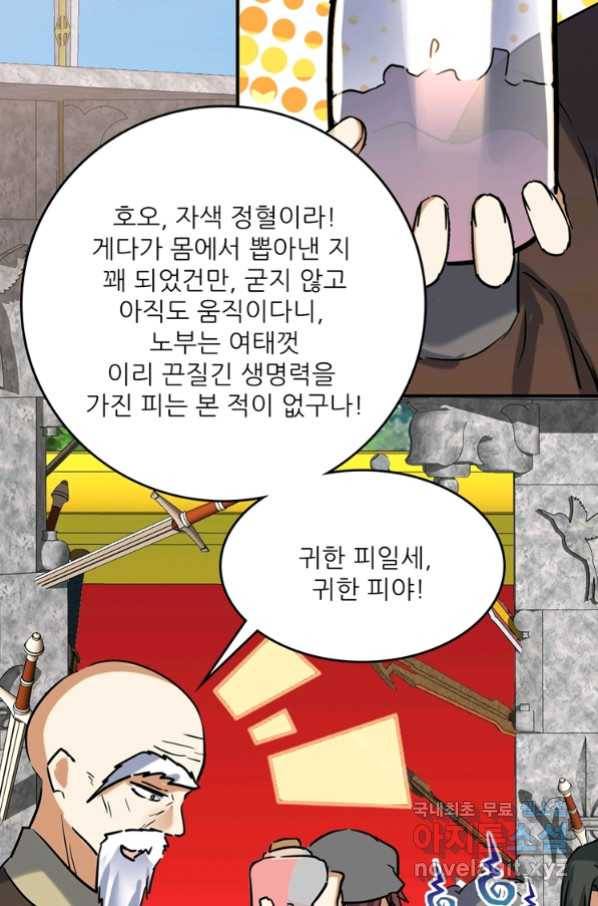 혈맥신공 61화 28