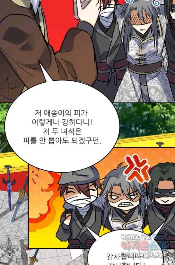 혈맥신공 61화 29