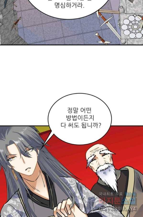 혈맥신공 61화 31