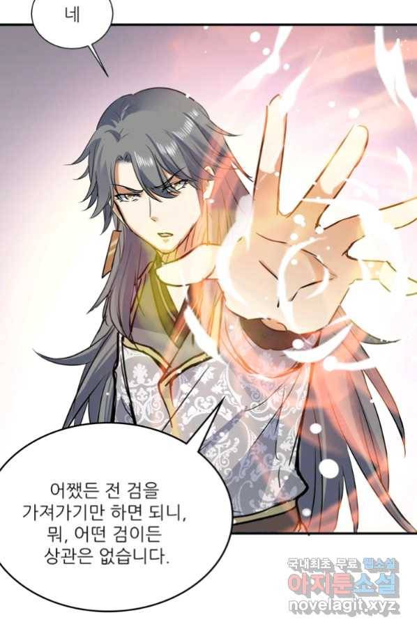 혈맥신공 61화 33