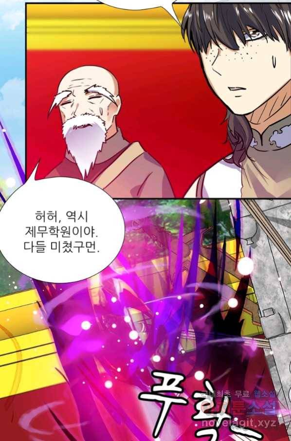 혈맥신공 61화 40