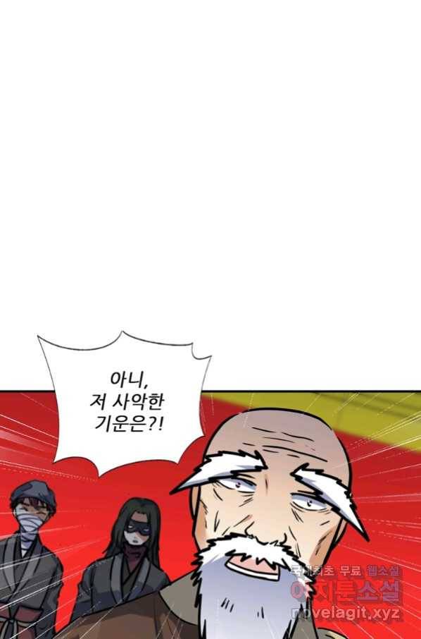 혈맥신공 61화 42