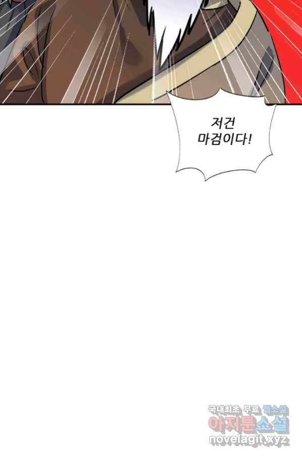 혈맥신공 61화 43