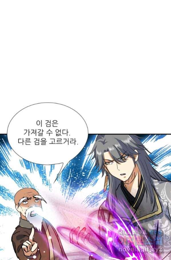 혈맥신공 61화 44