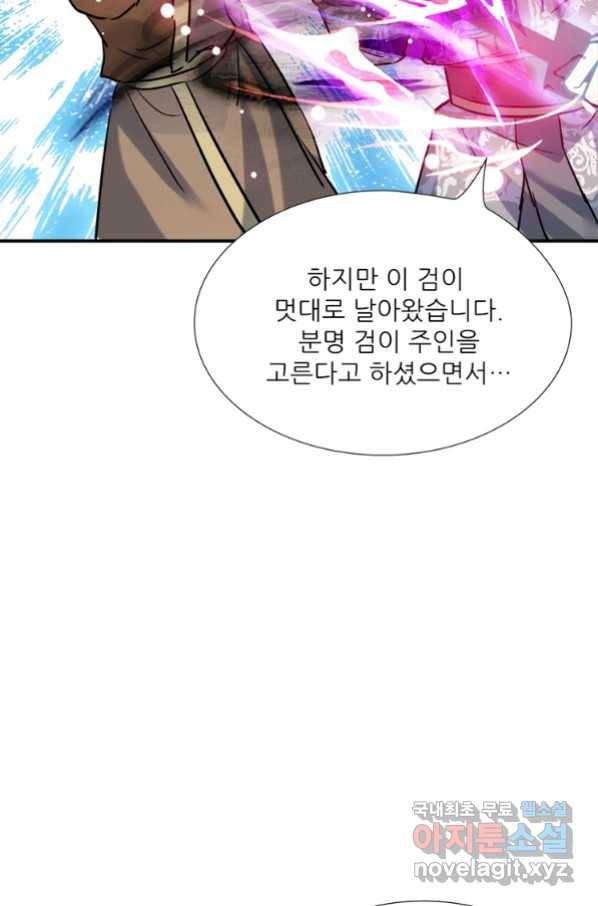 혈맥신공 61화 45