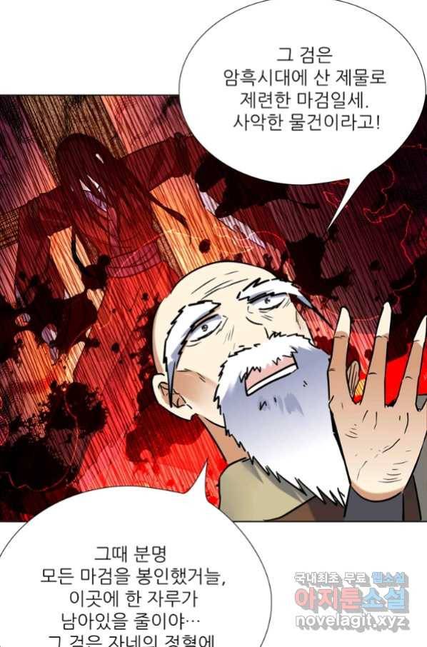 혈맥신공 61화 46