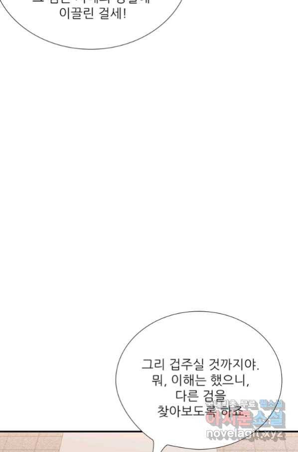 혈맥신공 61화 47