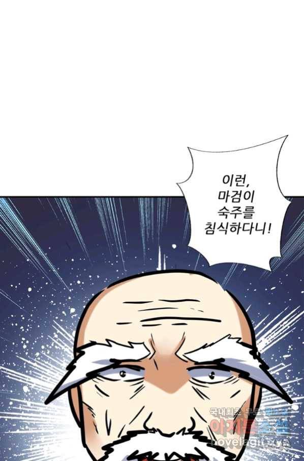 혈맥신공 61화 51