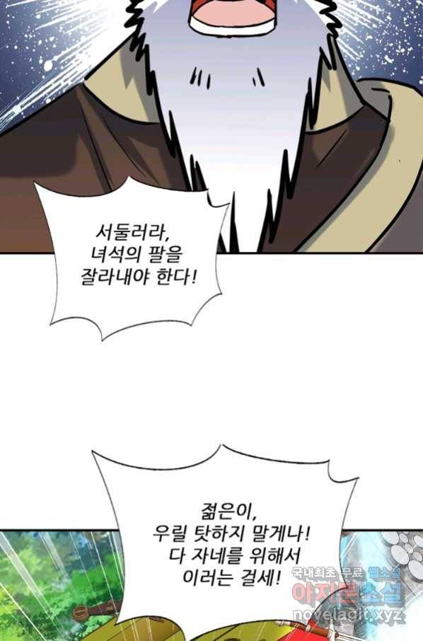 혈맥신공 61화 52
