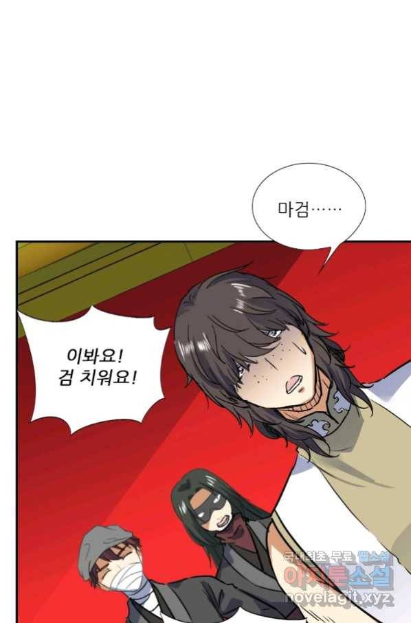혈맥신공 61화 57