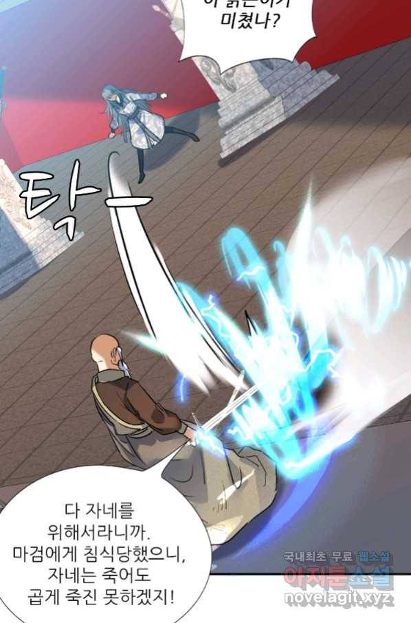 혈맥신공 61화 59