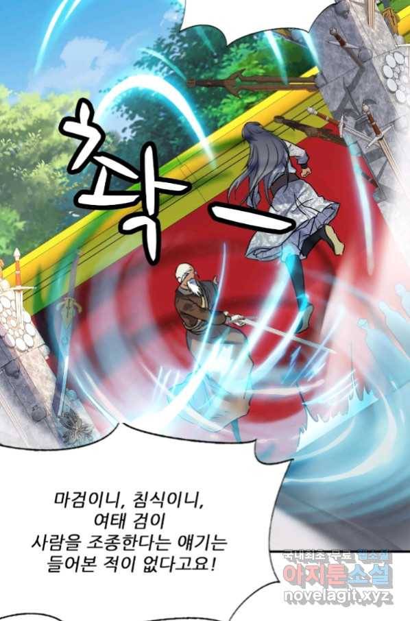 혈맥신공 61화 63