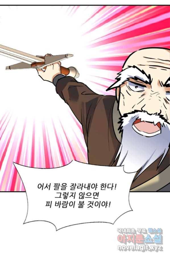 혈맥신공 61화 67