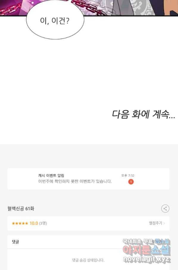 혈맥신공 61화 71