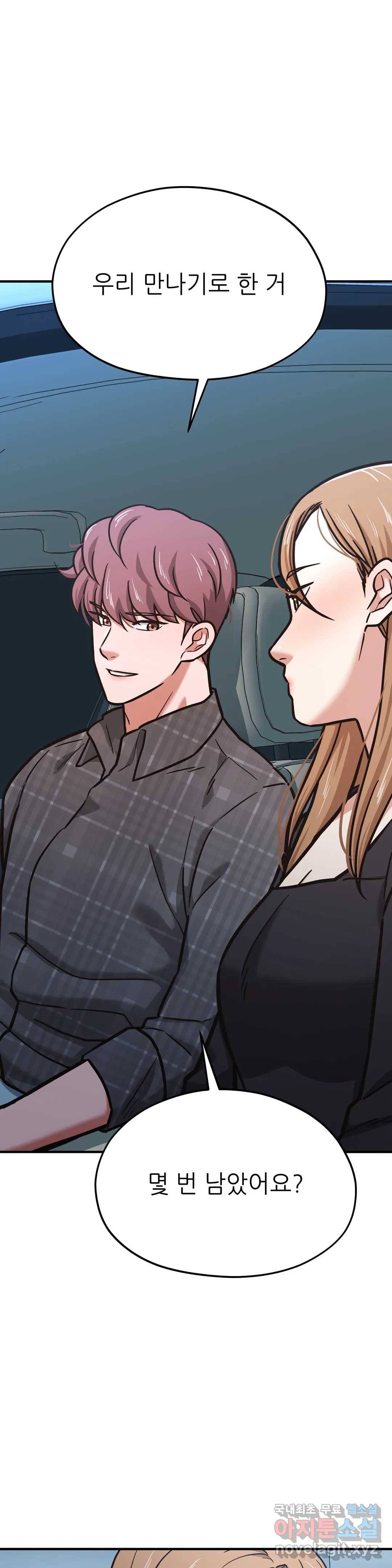 하나부터 열까지 43화 1