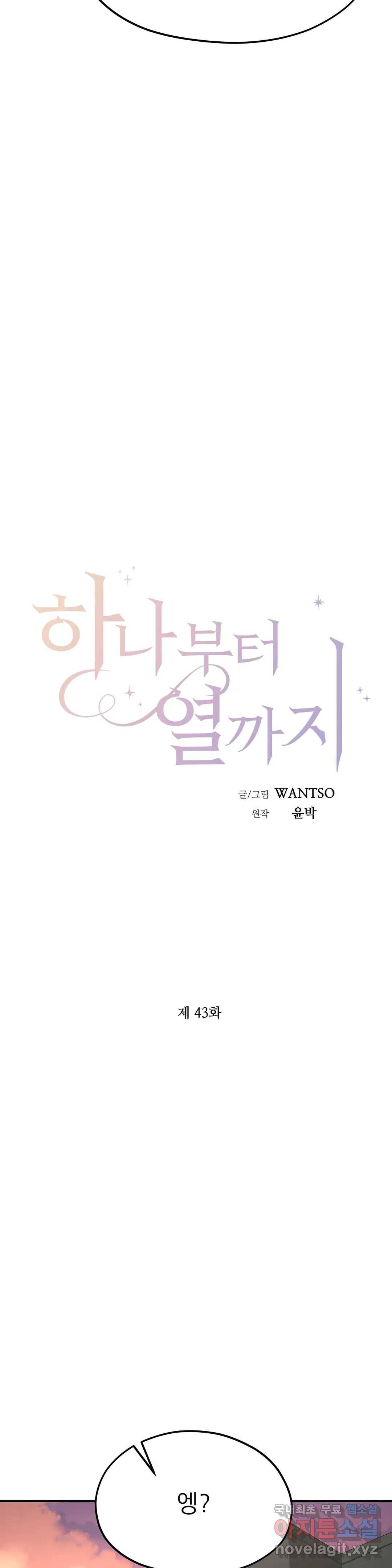 하나부터 열까지 43화 9
