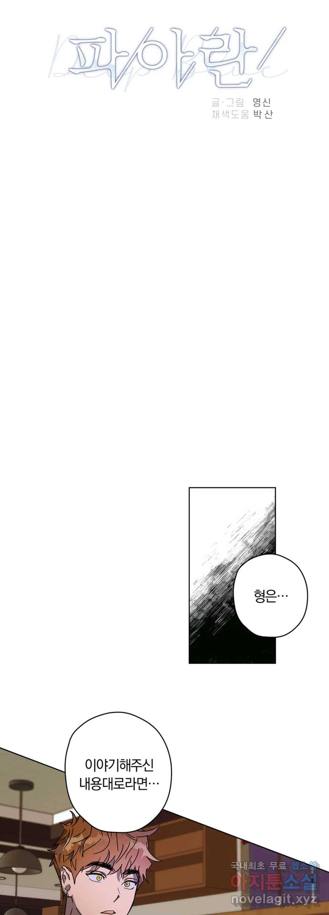 파아란 17화 7