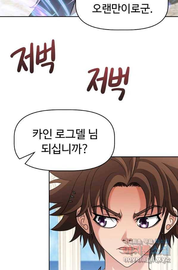 기사가문 망나니는 10클래스 22화 10