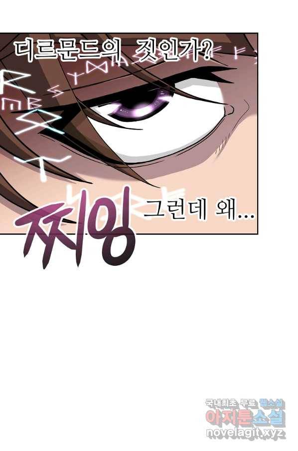 기사가문 망나니는 10클래스 22화 20