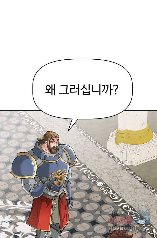기사가문 망나니는 10클래스 22화 22