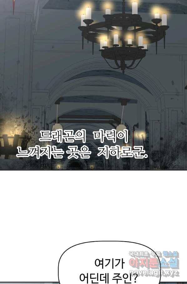 기사가문 망나니는 10클래스 22화 33