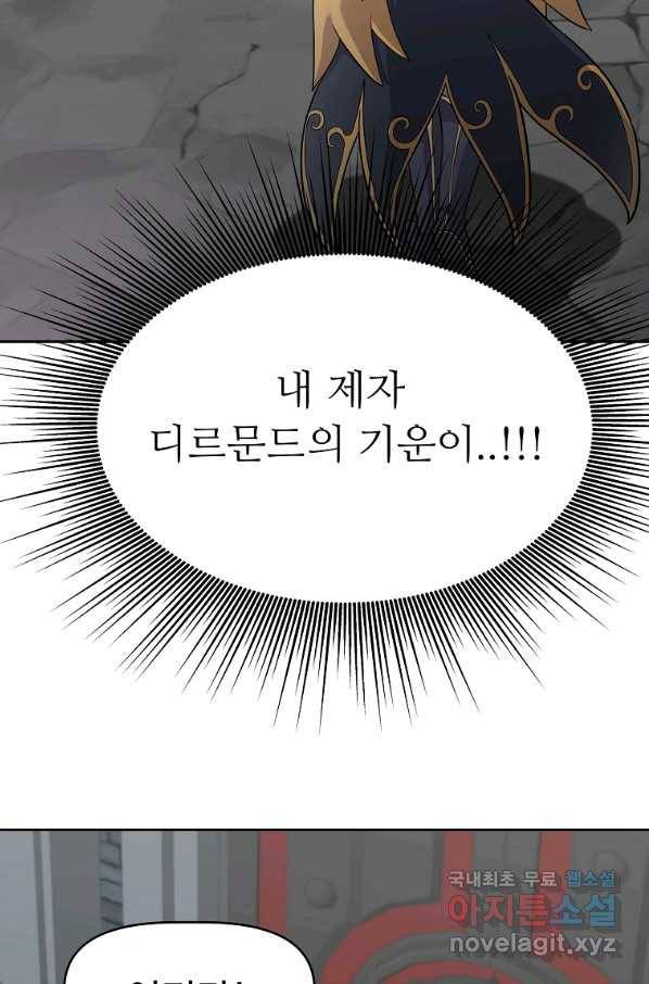 기사가문 망나니는 10클래스 22화 43