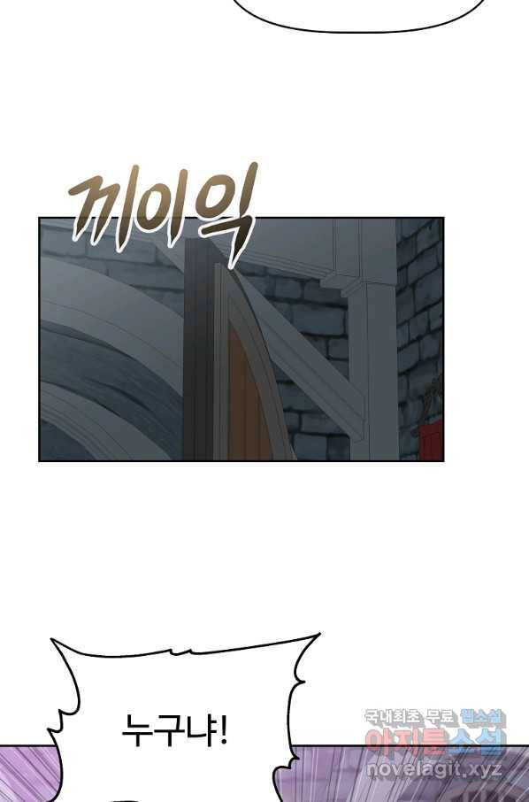 기사가문 망나니는 10클래스 22화 45