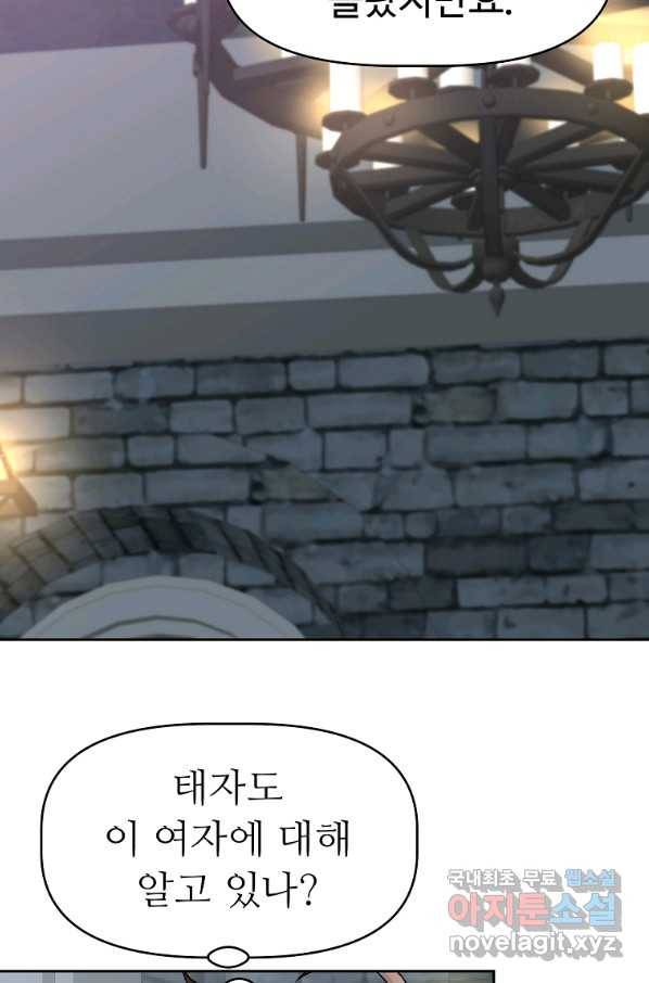 기사가문 망나니는 10클래스 22화 59
