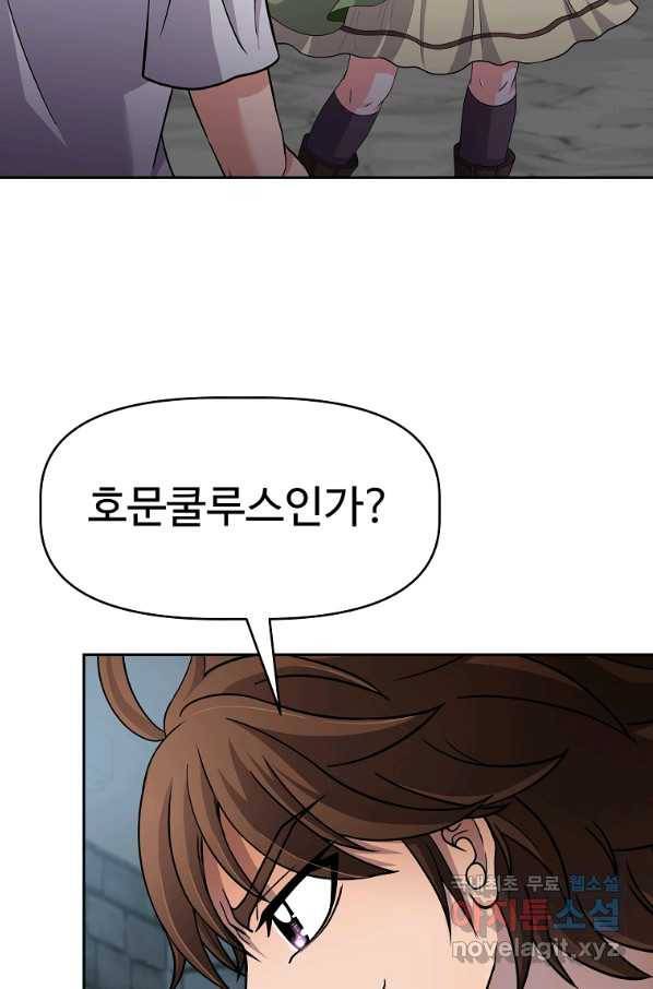 기사가문 망나니는 10클래스 22화 73