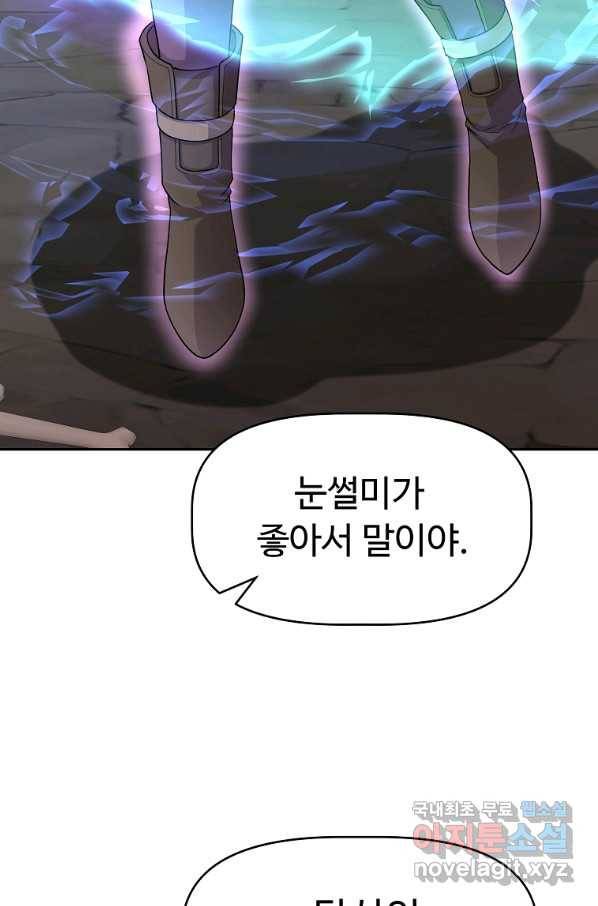 기사가문 망나니는 10클래스 22화 77