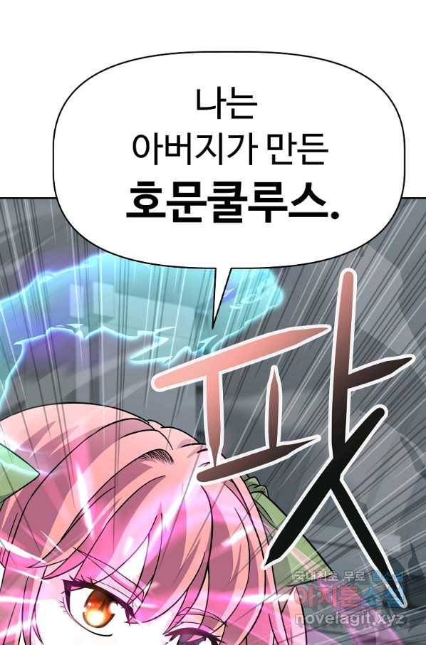 기사가문 망나니는 10클래스 22화 80