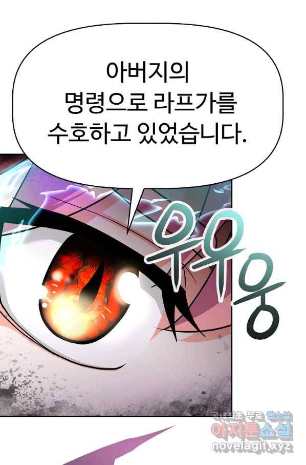 기사가문 망나니는 10클래스 22화 82