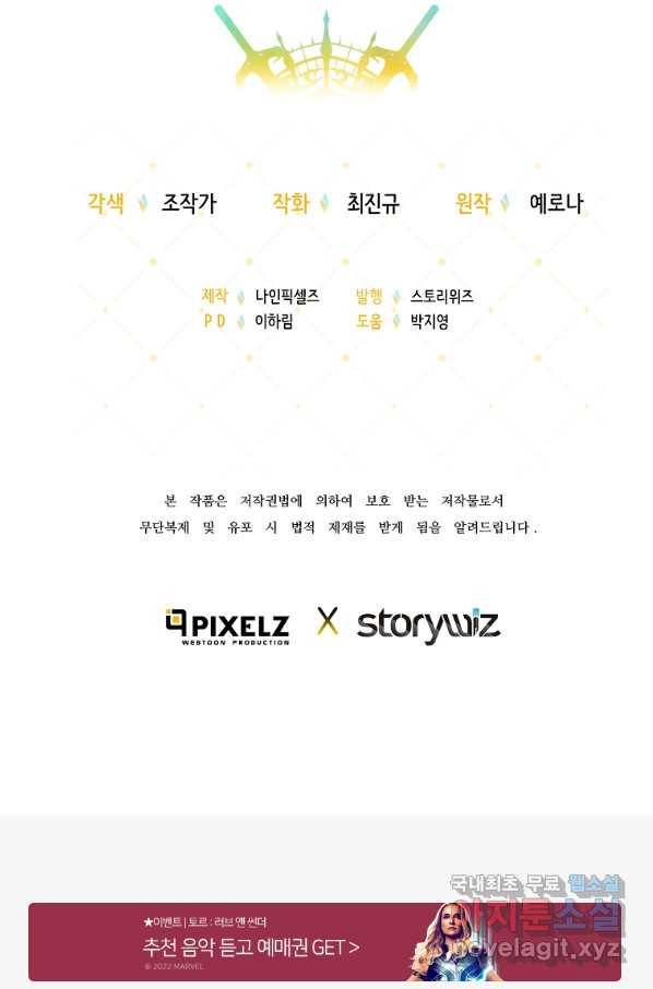 기사가문 망나니는 10클래스 22화 87