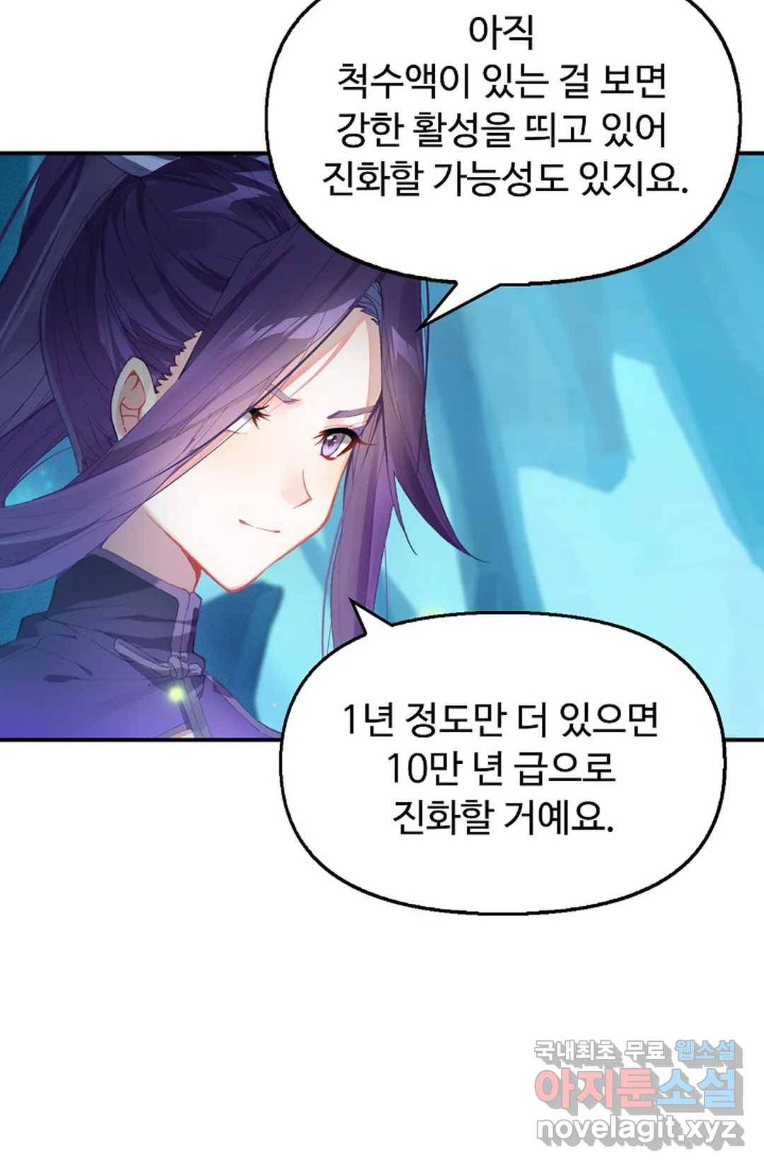 엘피스 전기:더 라스트 293화 3