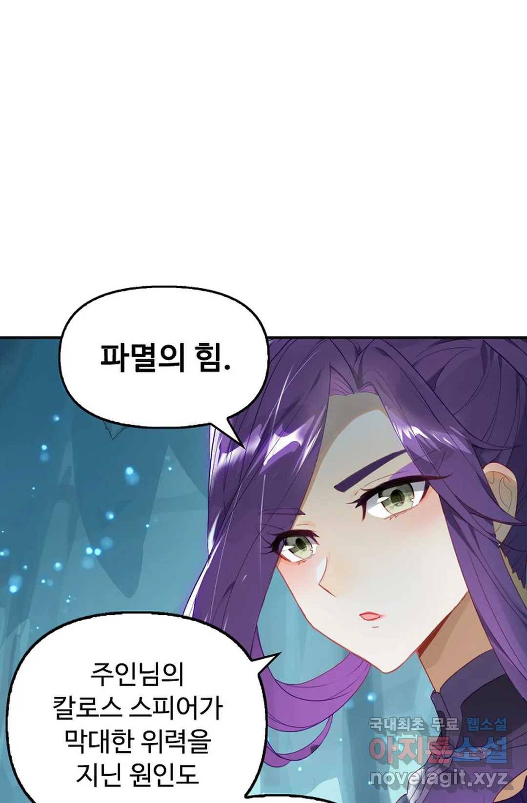 엘피스 전기:더 라스트 293화 14