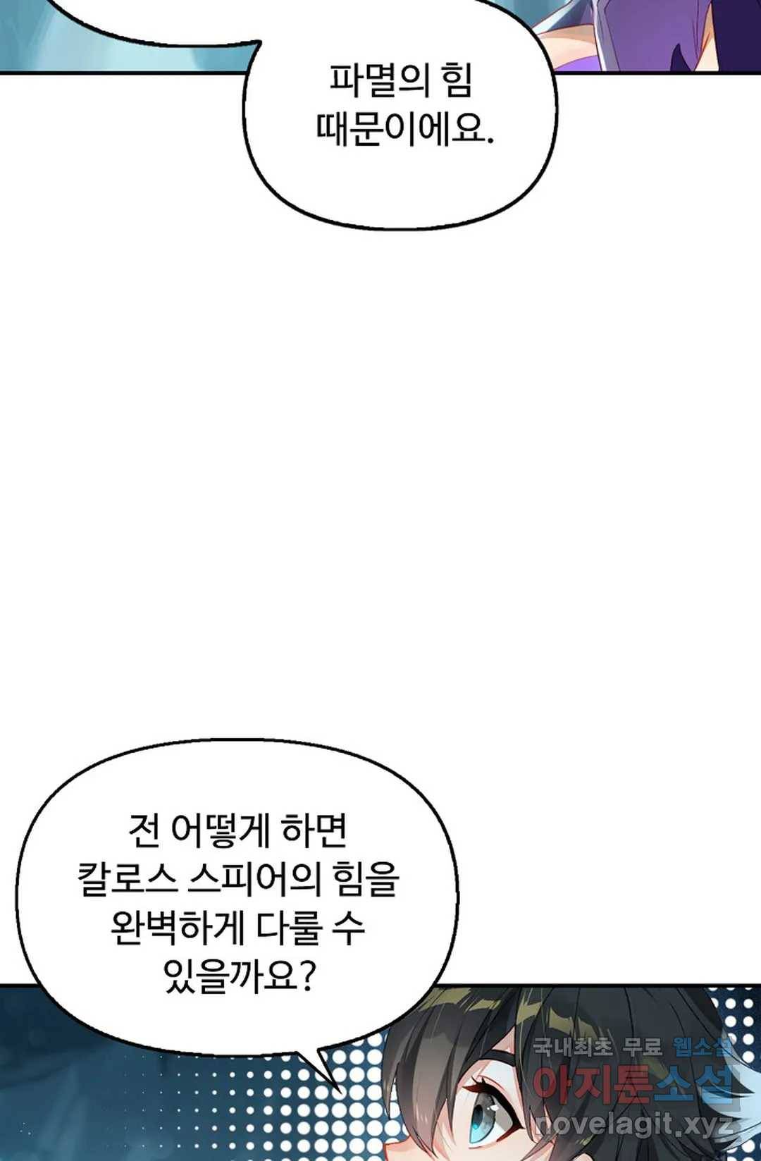 엘피스 전기:더 라스트 293화 15