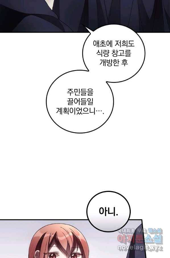 너의 죽음이 보여 38화 4