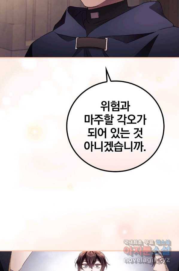 너의 죽음이 보여 38화 9