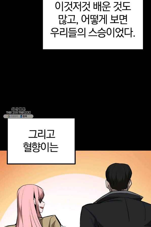 올드뉴비 김춘식 62화 5