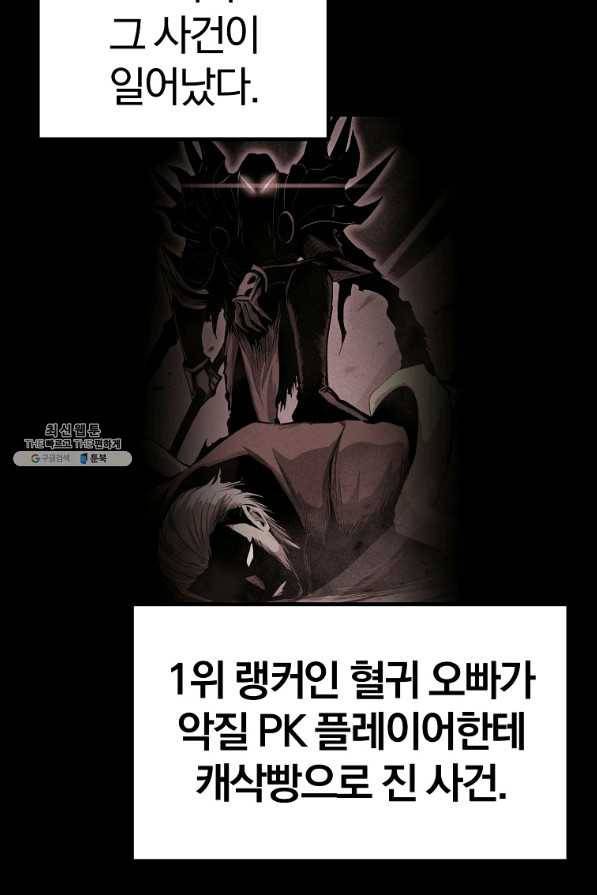 올드뉴비 김춘식 62화 9