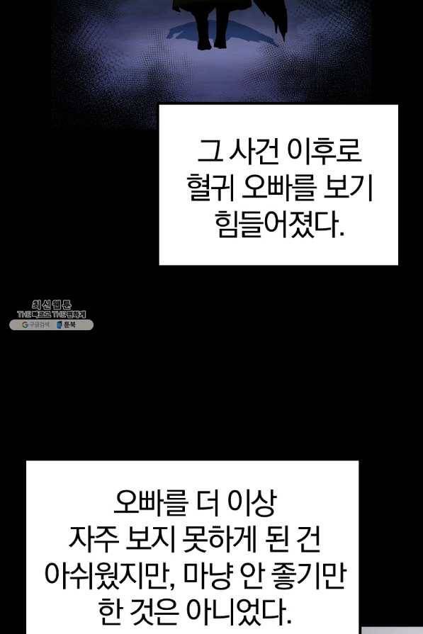 올드뉴비 김춘식 62화 11
