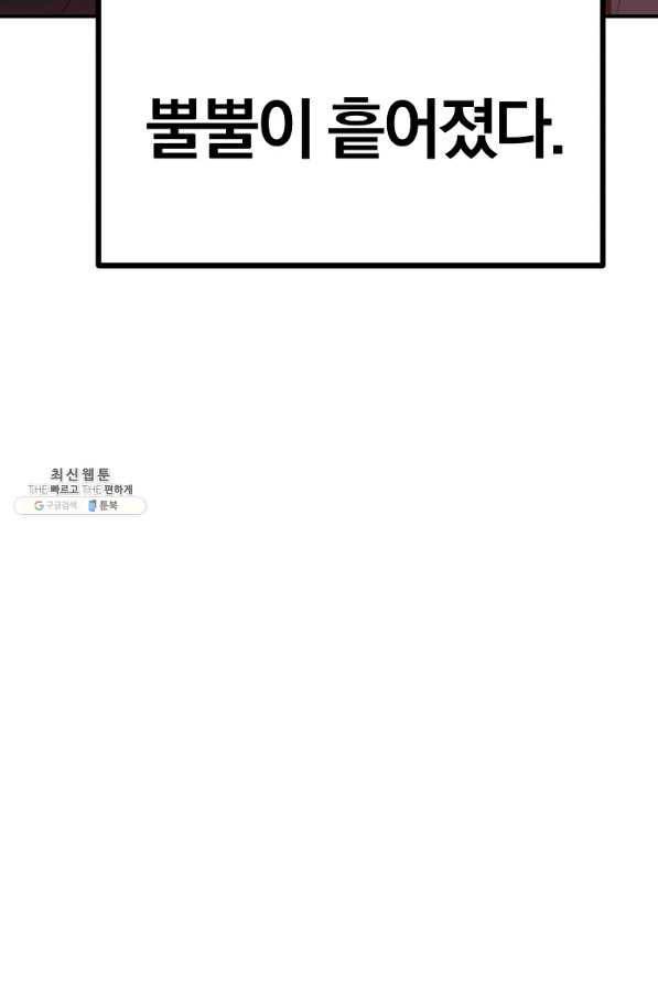 올드뉴비 김춘식 62화 18