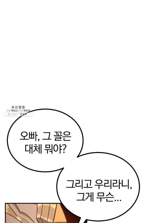 올드뉴비 김춘식 62화 20