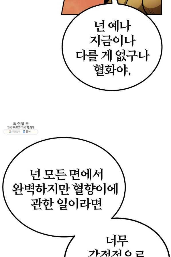 올드뉴비 김춘식 62화 22