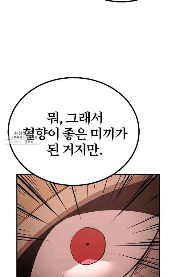올드뉴비 김춘식 62화 24