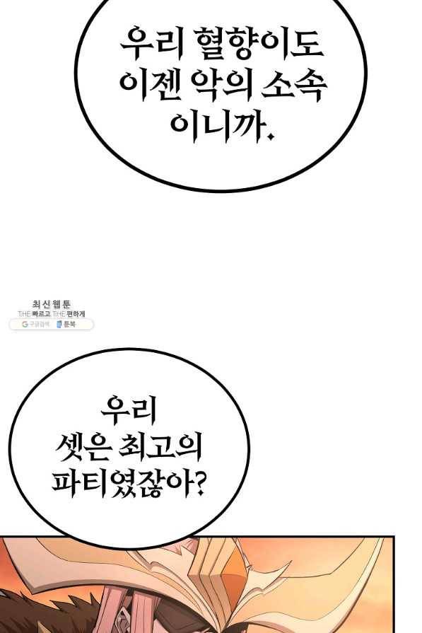 올드뉴비 김춘식 62화 29