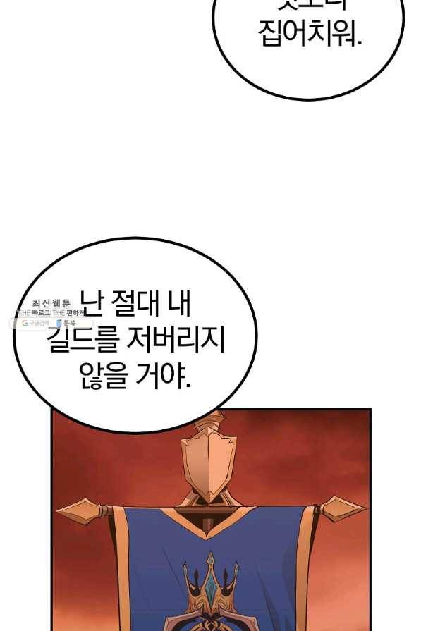 올드뉴비 김춘식 62화 32