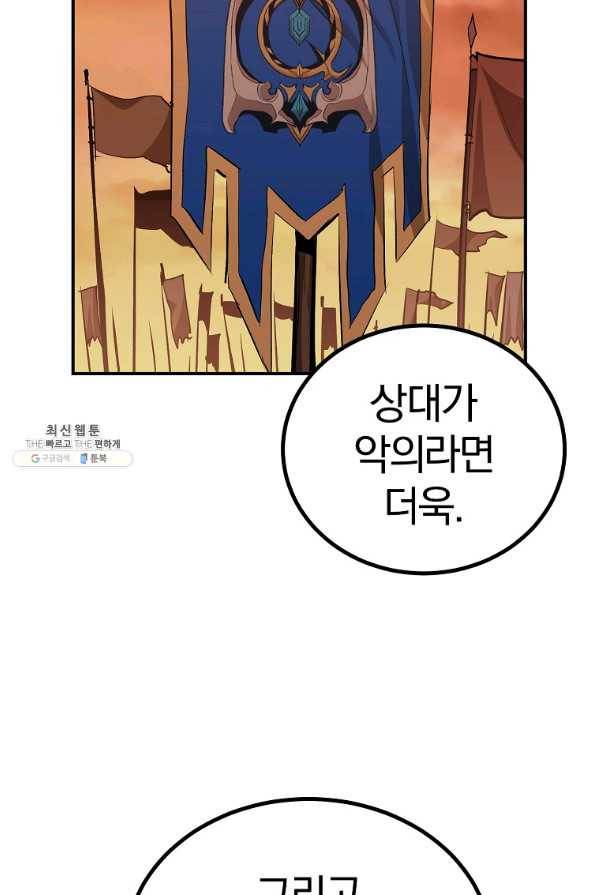 올드뉴비 김춘식 62화 33